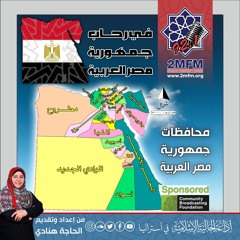 محافظات جمهورية مصر العربية