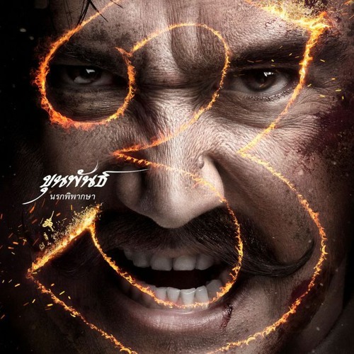 รายการ 93+ ภาพพื้นหลัง หนัง ขุน พันธ์ 3 เต็ม เรื่อง ซูม คมชัด รายการ 93+ ภาพพื้นหลัง หนัง ขุน พันธ์ 3 เต็ม เรื่อง ซูม คมชัด