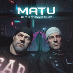 МАТИ (ft.VDN4)