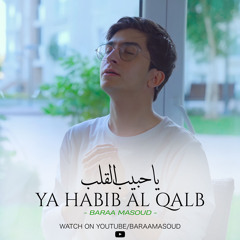 Ya Habib Al Qalb - يا حبيب القلب || Baraa Masoud - براء مسعود