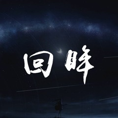 陈世文 - 回眸【動態歌詞/Lyrics Video】