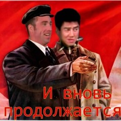 Herry Billington - И Вновь Продолжается Бой ♂Right Version♂