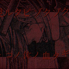 Kiyozumi, Kamui Gakupo – 標本少女(specimen girl) 2025ver