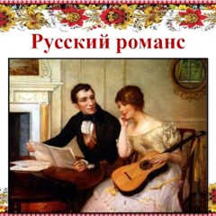 "Жалобно стонет  ветер осенний" Live. Русский романс.