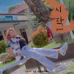 start over by gaho (ost. itaewon class)