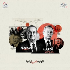 ساوريس ومنصور.. امتيازات وإعفاءات ضريبية على طبق من ذهب