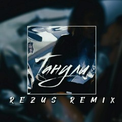 VARASH - Танули (REZUS REMIX)