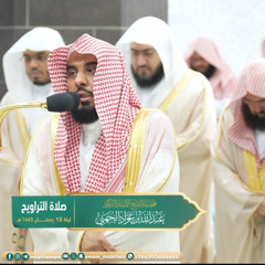 سورة الأعراف خذ العفو أ.د عبدالله بن عواد الجهني تراويح ليلة 12 رمضان 1445هـ