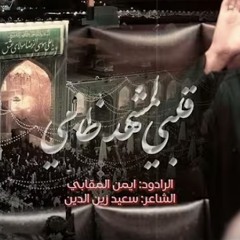 fardanmedia – قلبي لمشهد ظامي