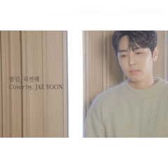 SF9 재윤- 허전해