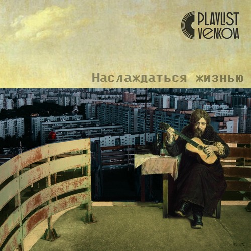 Поговорить С Тобой - Listen to music