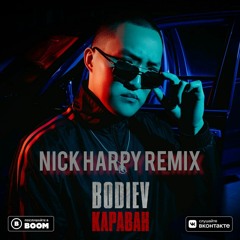 BODIEV - Караван (Nick Harpy Remix)