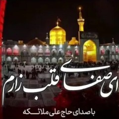 ای صفای قلب زارم