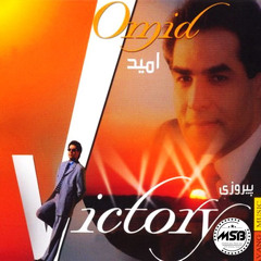 Omid - Gole Royaei - Piroozi -