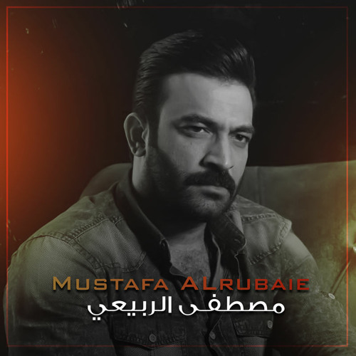 ما مرتاح - مصطفى الربيعي