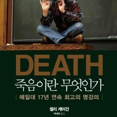 ❤read✔ Death (English and Korean Edition)