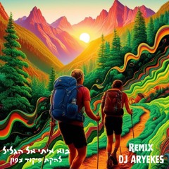 בוא איתי אל הגליל - DJ Aryekes (remix)