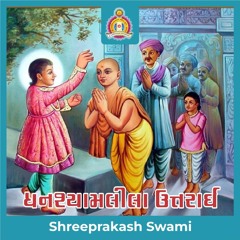 81 - ગઢપુર અન્નકુટોત્સવ, આચાર્ય પદવીના સ્થાપનાર્થે અયોધ્યાપ્રસાદ તથા રઘુવીરજીનું દત્તક વિધાન.