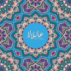 Aal - Lala