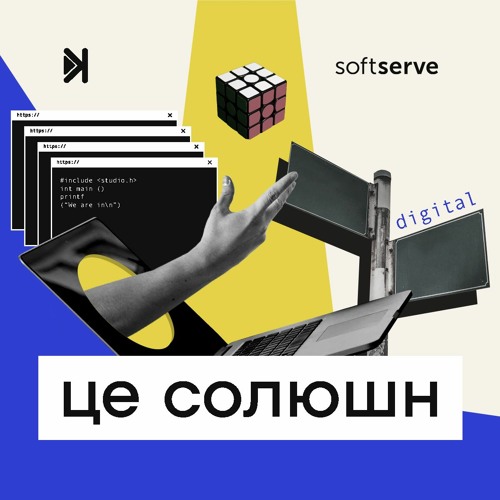 Це солюшн – Е7 – УКФ: культурний розвиток завдяки технологіям