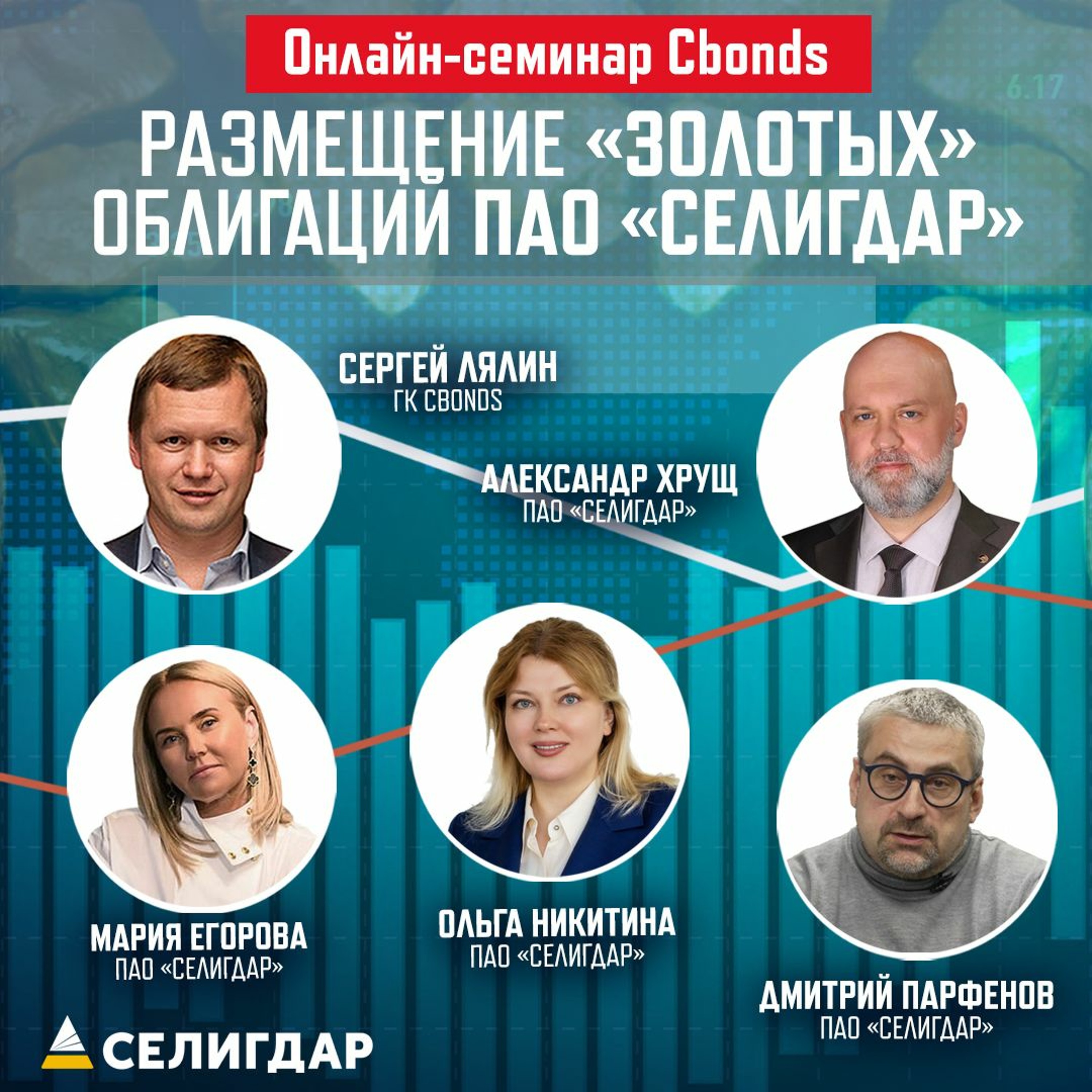 Размещение «золотых» облигаций ПАО «Селигдар» episode artwork