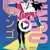 Artwork for Neo City Pop Japanese