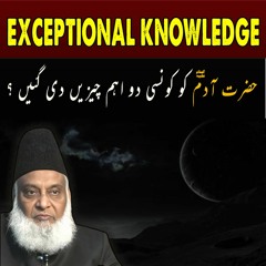 Exceptional Knowledge To Hazrat Adam (A.S)  | Dr Israr Ahmed Powerful Reminder