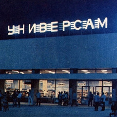 УНИВЕРСАМ - GR + CDPLUGG187 + CASPI (prod. blickyhomeboy)