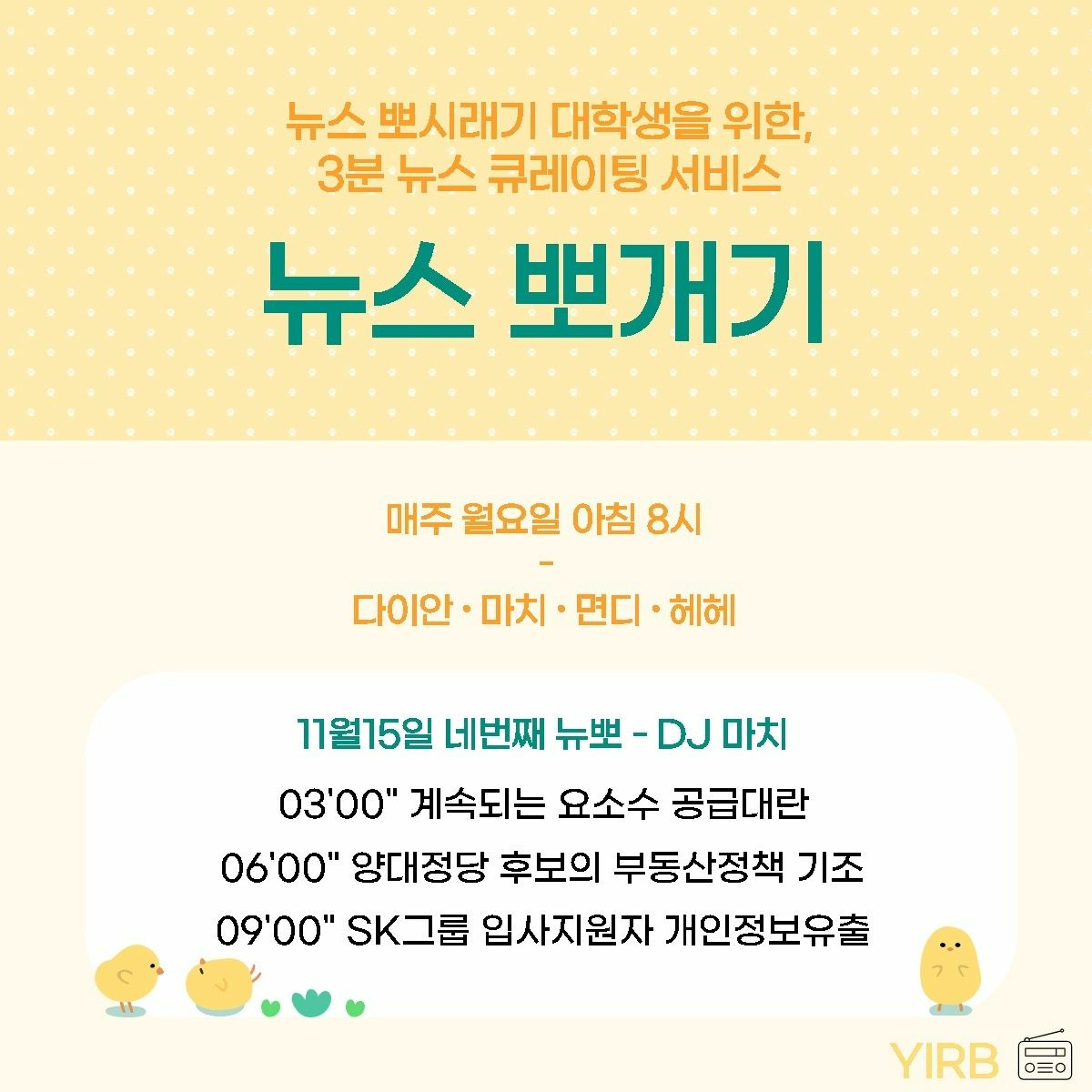 211115 뉴스 뽀개기 4화 - DJ마치 episode artwork