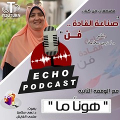 "الوقفة الثانية - "هوناً ما