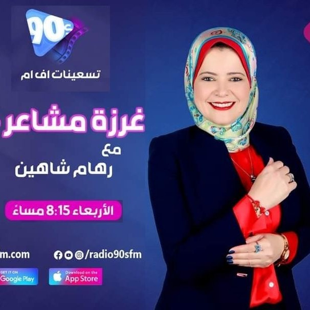 غرزة مشاعر الموسم 4 - رهام شاهين