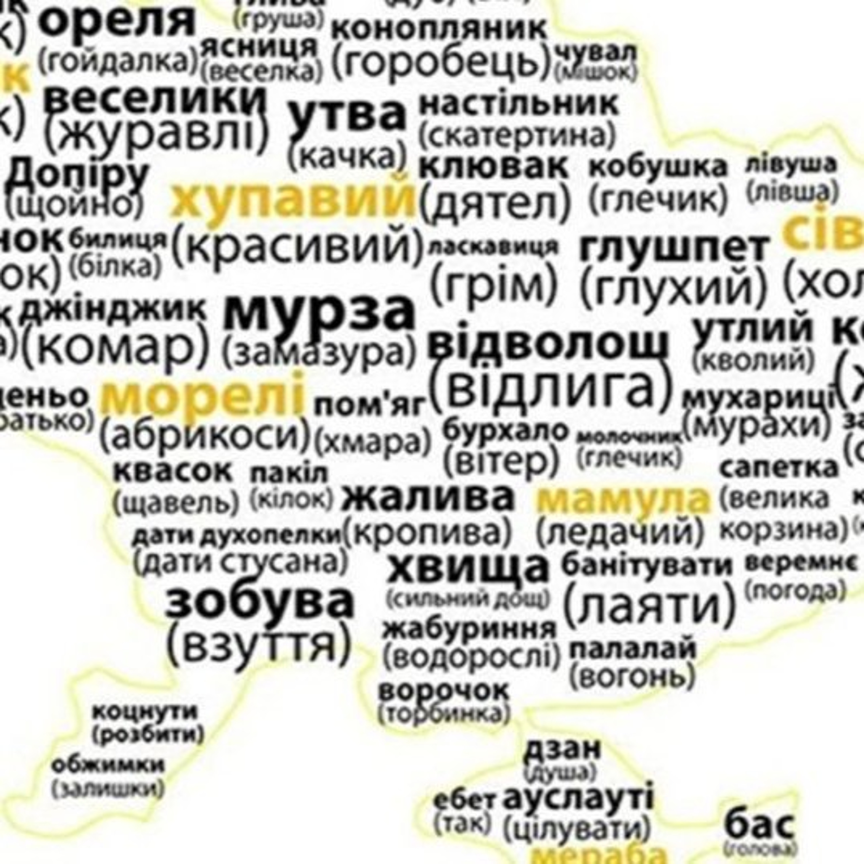 Мовний патруль: "сливе" замість "майже" episode artwork