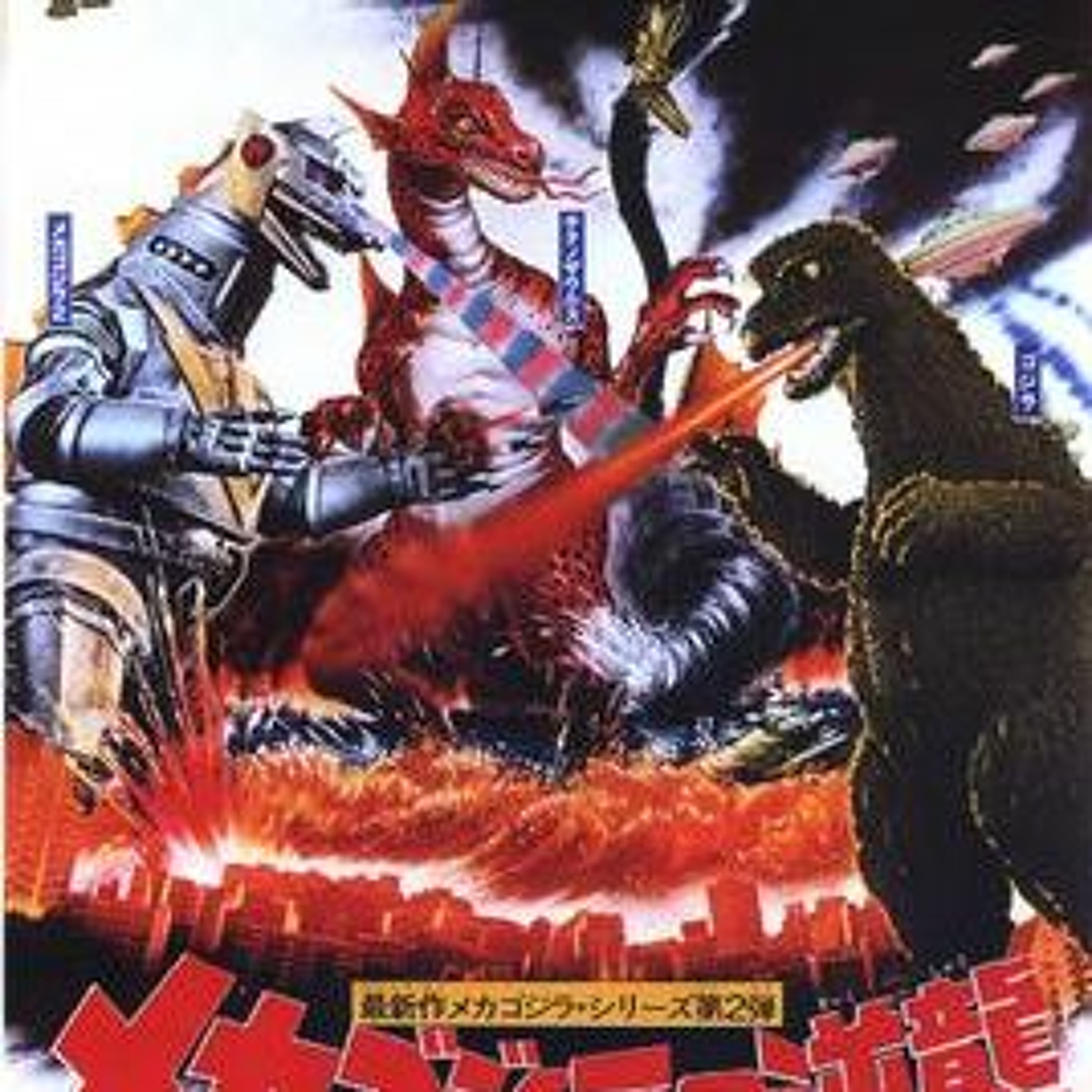 GODZILLA VS GIGAN and TERROR OF MECHAGODZILLA