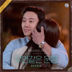 Sondia -  우연같은 운명 - 어쩌다 마주친, 그대 OST Part. 7