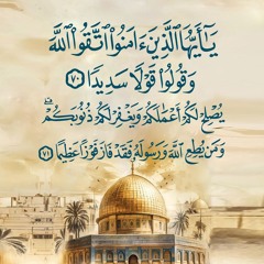 القول السديد