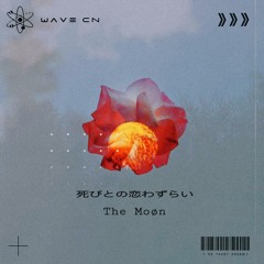 死びとの恋わずらい -themoøn.