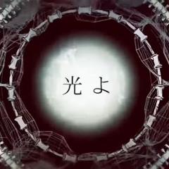 【Defoko VCV】O Light - 光よ - KikuoHana【UTAUカバー】