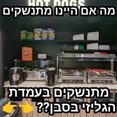 גליזי בסבן