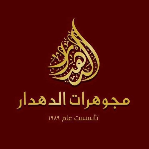 Stream episode إعلان مجوهرات الدهدار - نور التعامرة by NoorTaamreh - نور  التعامرة podcast | Listen online for free on SoundCloud