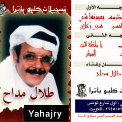 طلال مداح - مرت