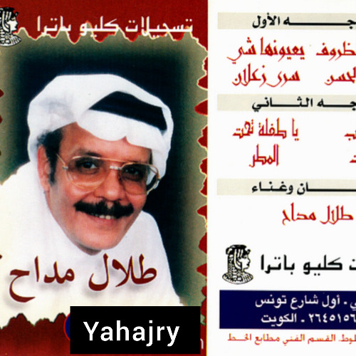 طلال مداح - مرت