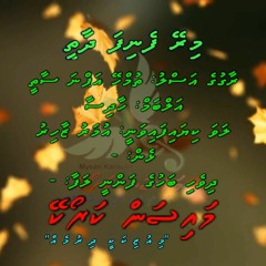 Mirey Fenifa Dhaathee