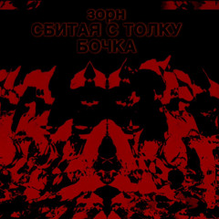 DISTURBED BOCHKA