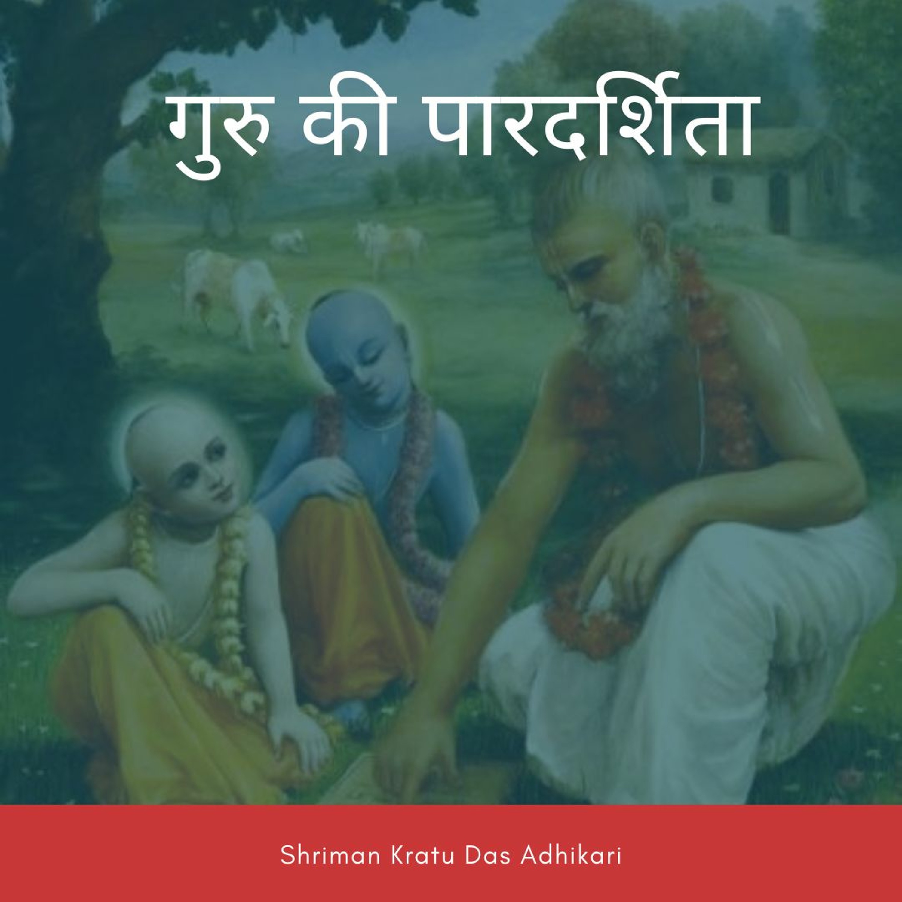 Shriman Kratu Das Adhikari