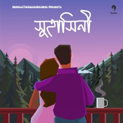 Suhashini - Akashcari । Arfat Faisal । Prayangshu(Official Audio)