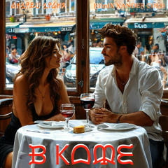 В кафе