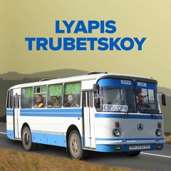 Ляпіс Трубецкой - Євпаторія