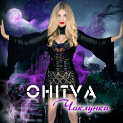 OHITVA-ЧАКЛУНКА