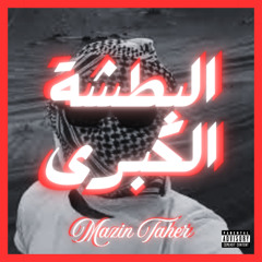 البطشة الكبرى - AncientChrome