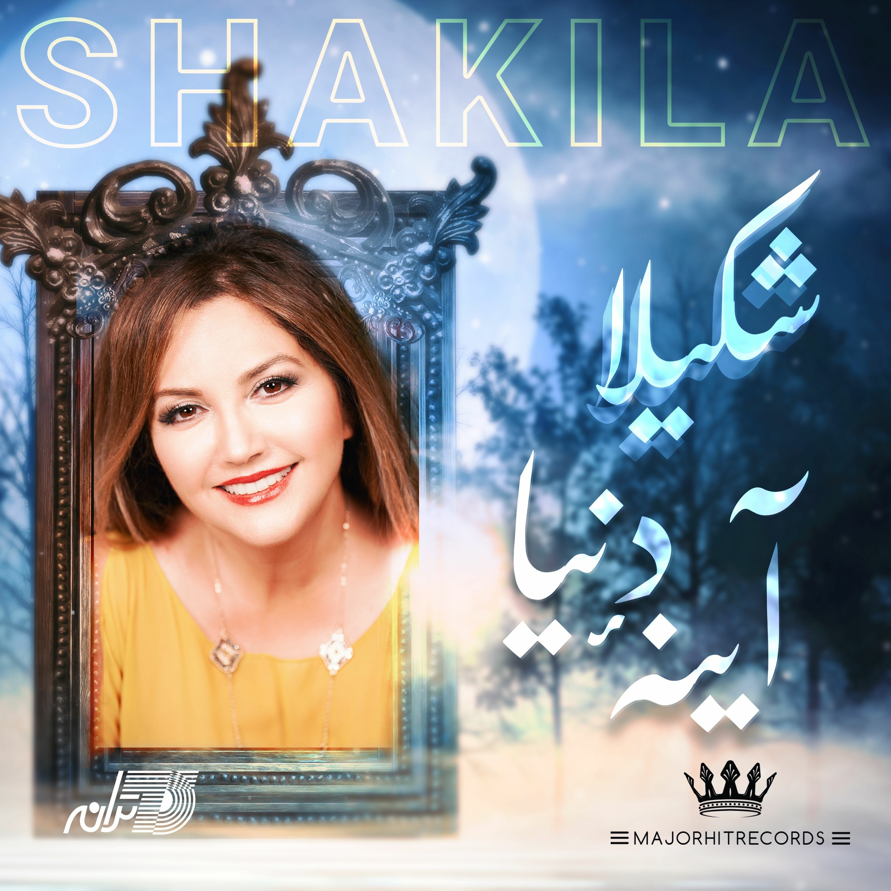 SHAKILA/شکیلا